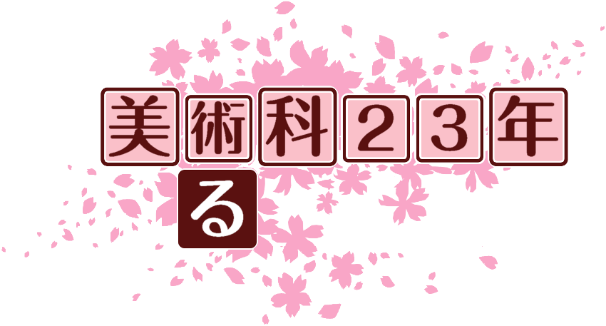 作成ロゴ