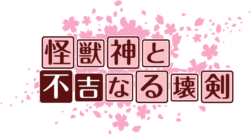 作成ロゴ