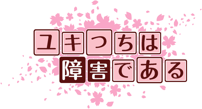 作成ロゴ