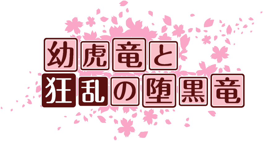 作成ロゴ