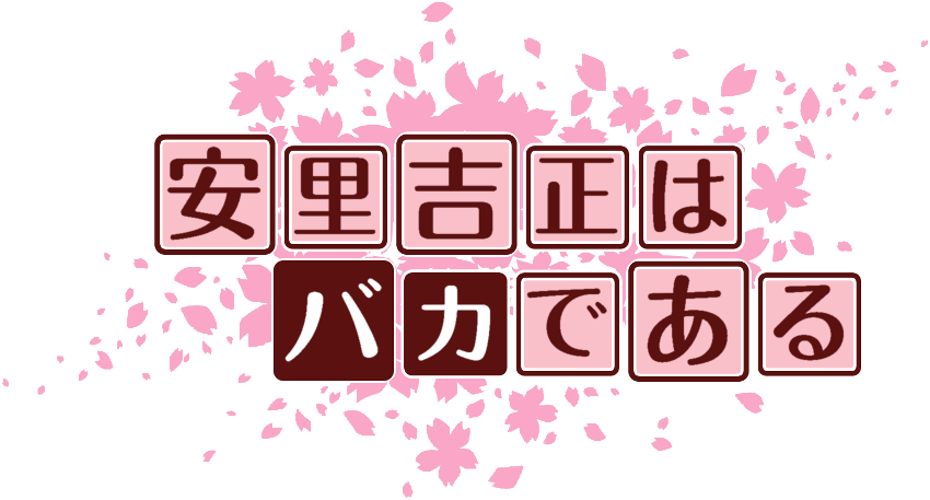 作成ロゴ