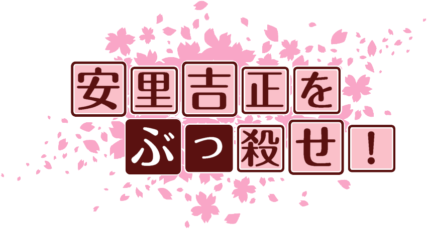 作成ロゴ