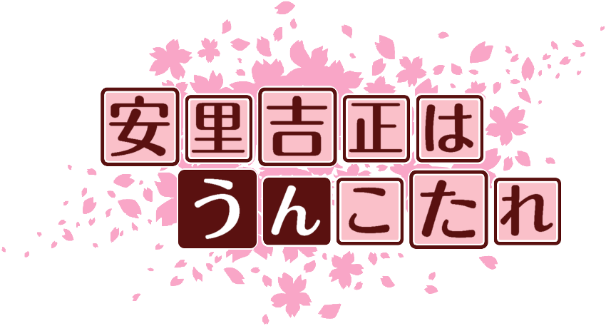 作成ロゴ