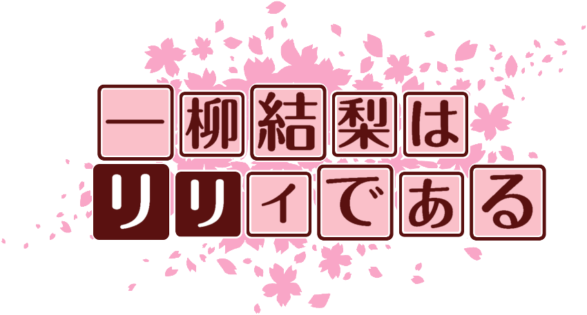 作成ロゴ