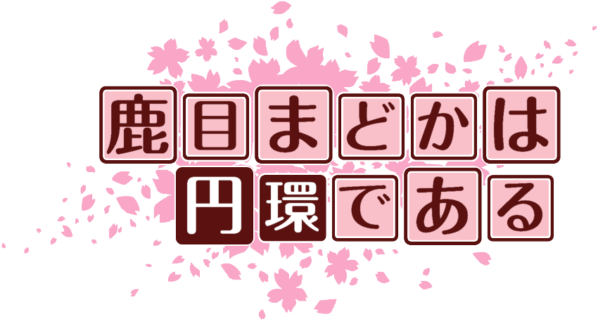 作成ロゴ