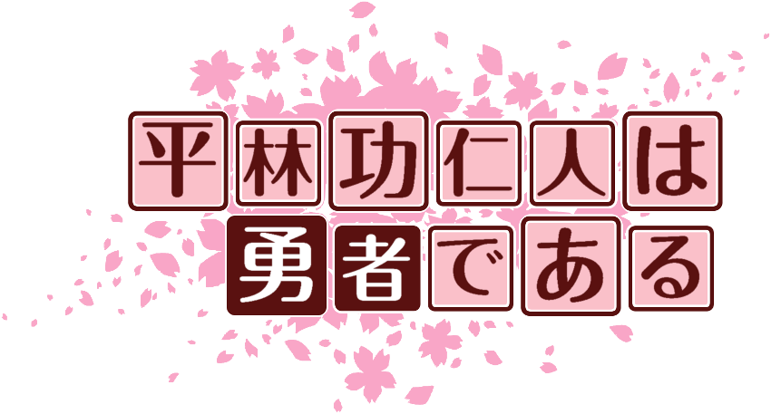 作成ロゴ