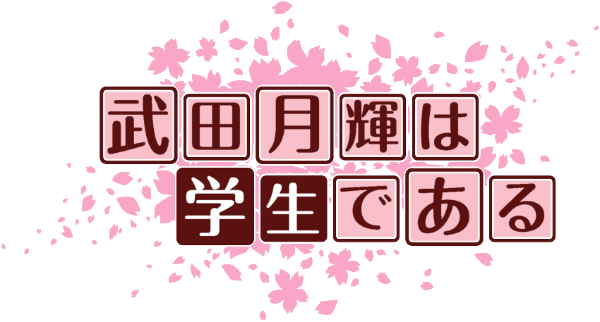 作成ロゴ