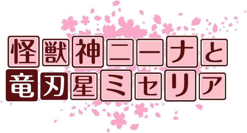 作成ロゴ