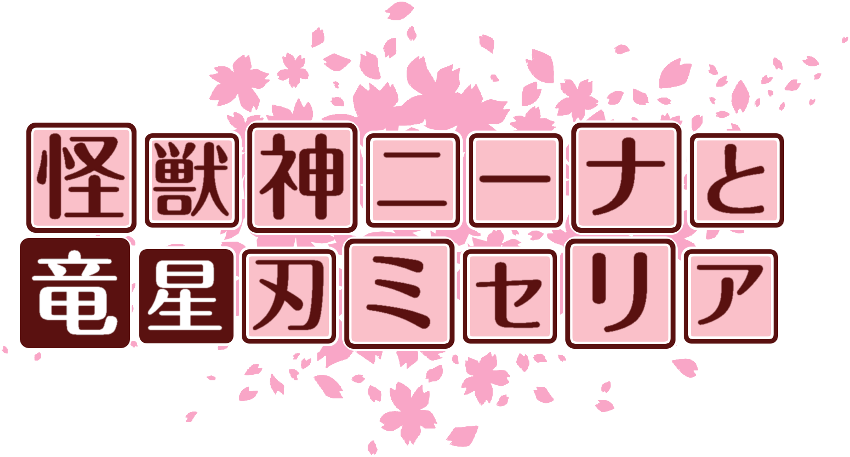 作成ロゴ