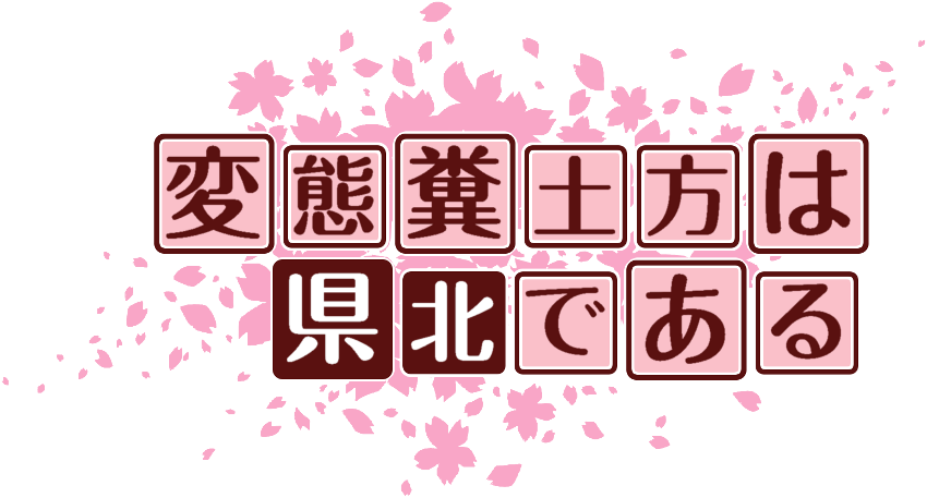 作成ロゴ