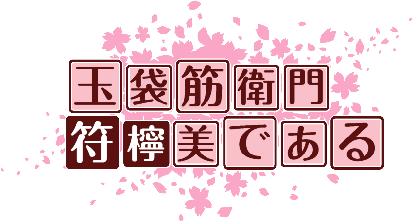作成ロゴ