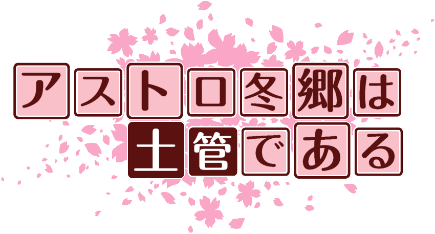 作成ロゴ