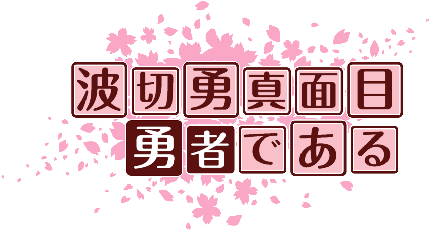 作成ロゴ
