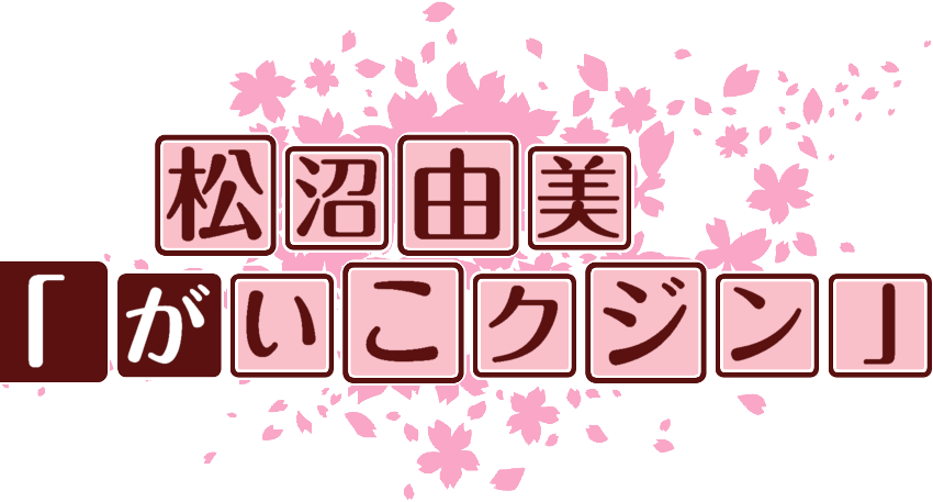 作成ロゴ