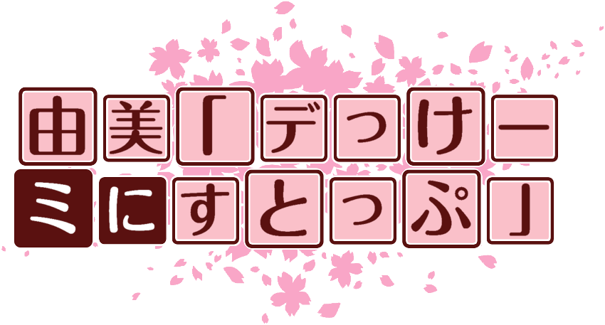 作成ロゴ