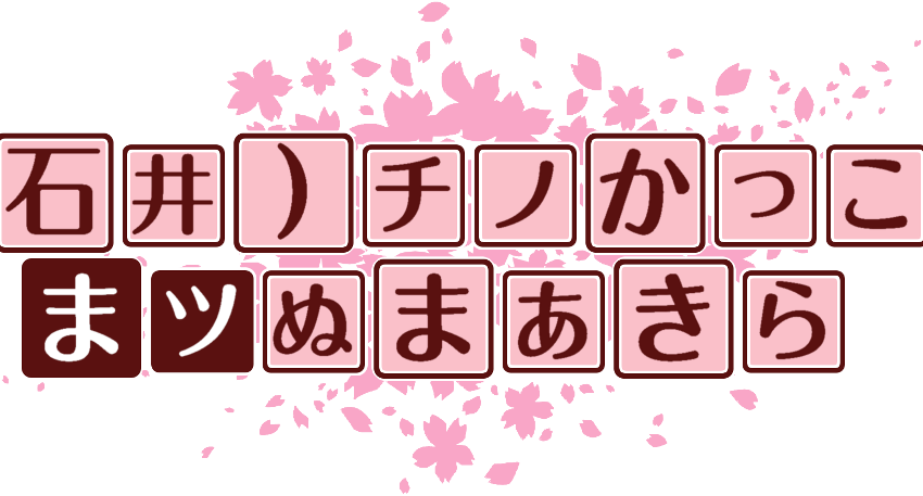 作成ロゴ
