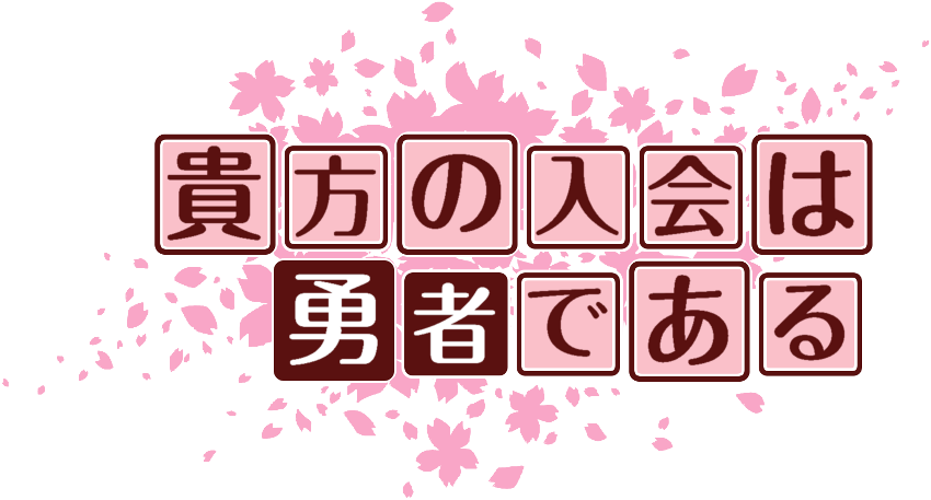 作成ロゴ