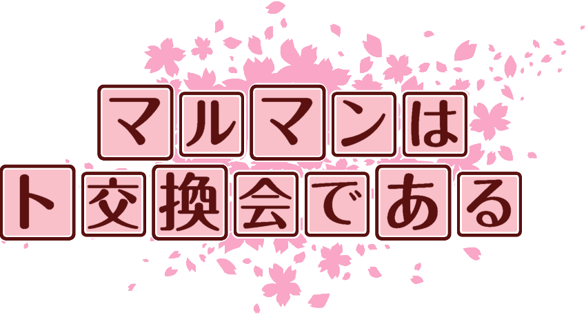 作成ロゴ