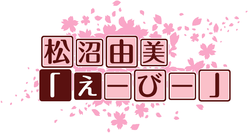 作成ロゴ