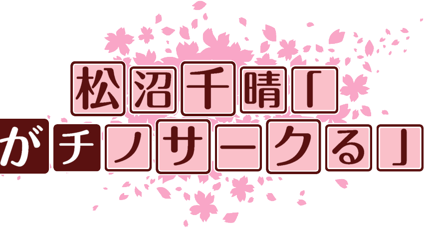 作成ロゴ
