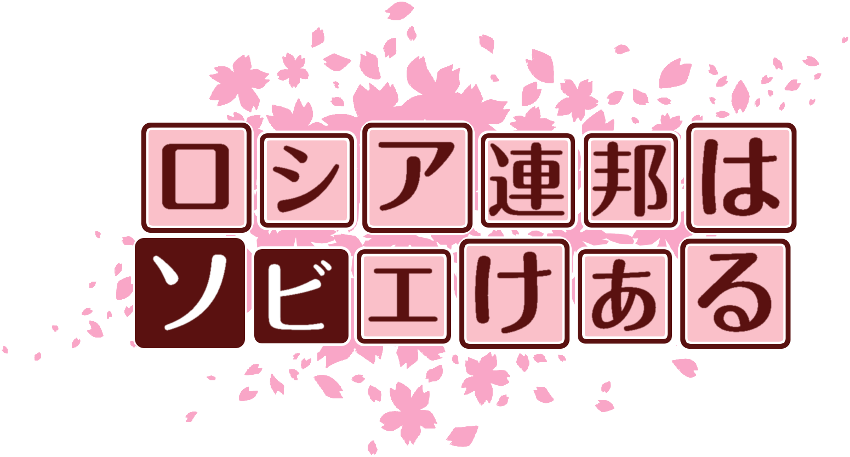 作成ロゴ
