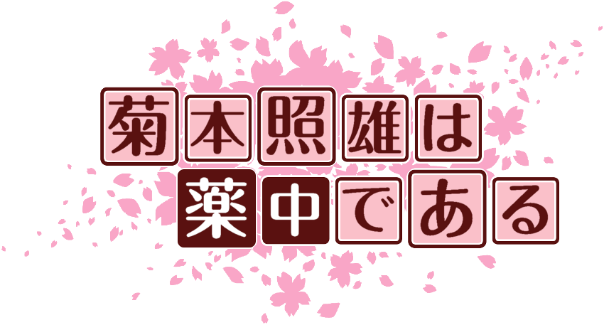 作成ロゴ