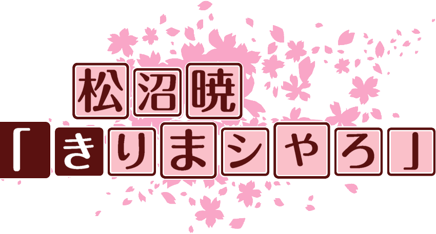 作成ロゴ