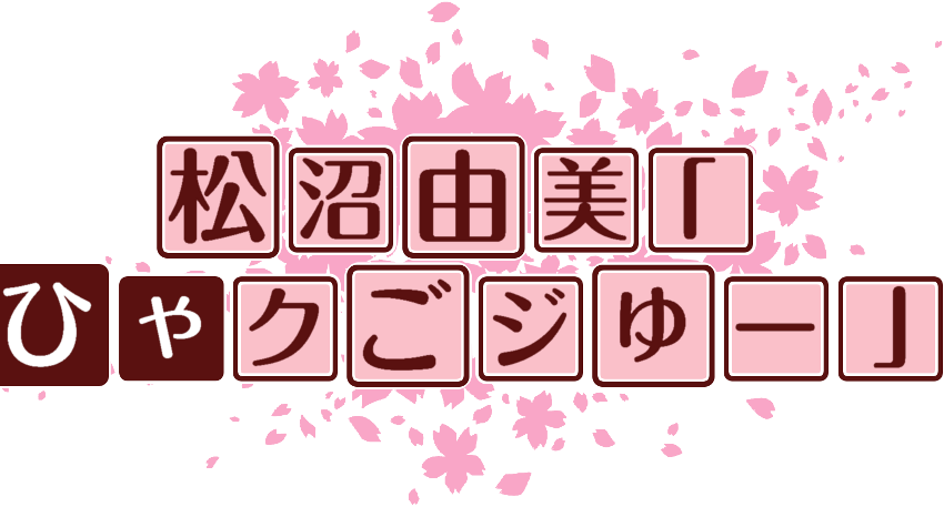 作成ロゴ