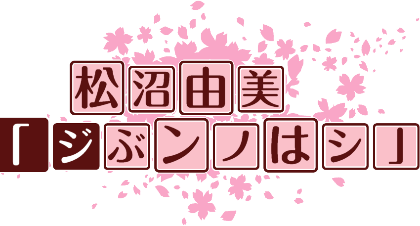 作成ロゴ