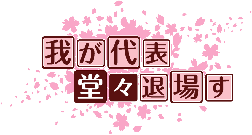 作成ロゴ