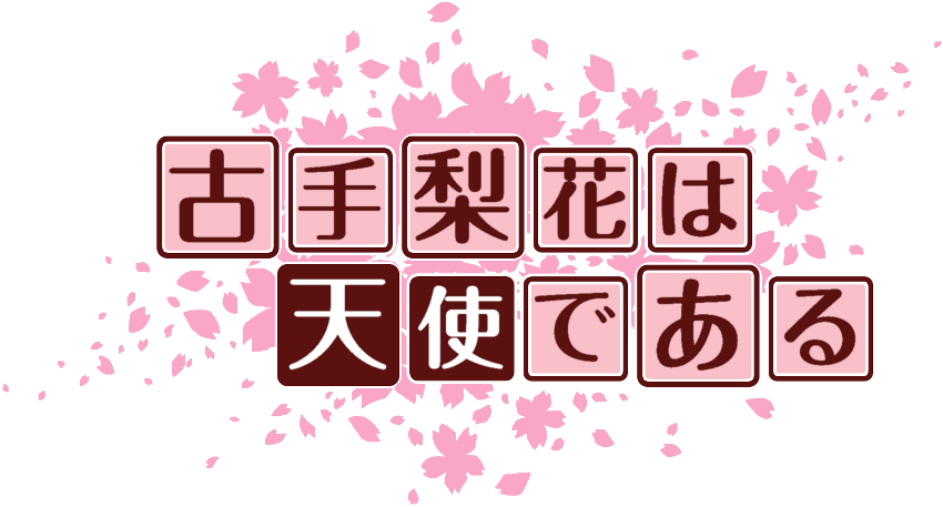 作成ロゴ