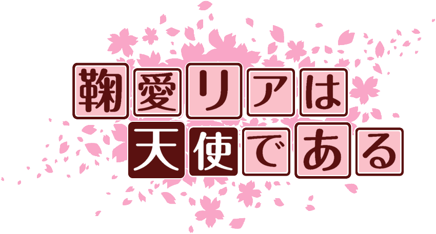 作成ロゴ