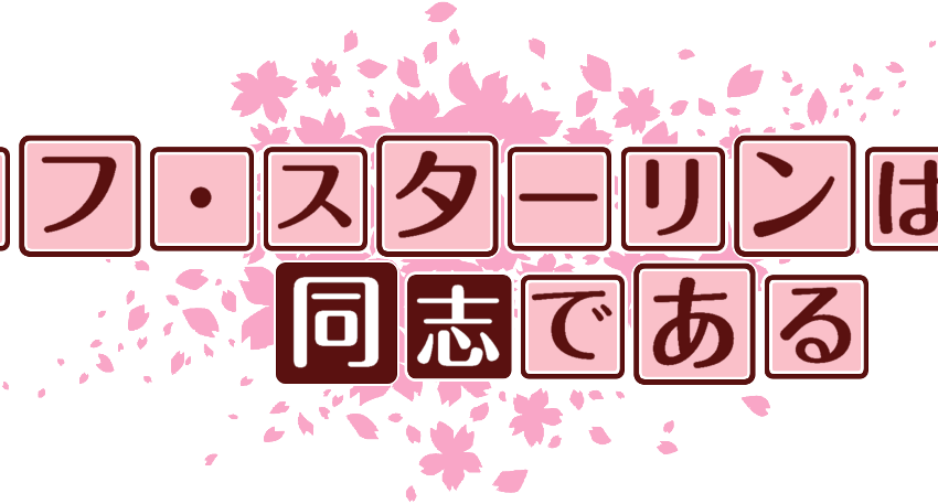 作成ロゴ