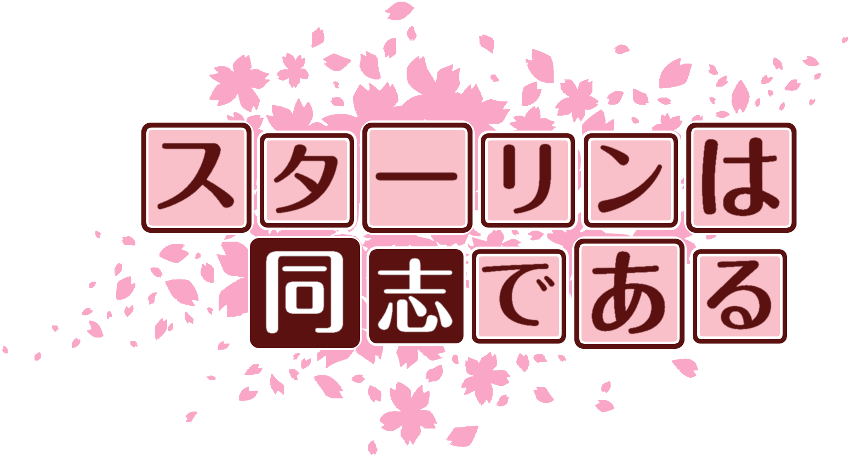 作成ロゴ