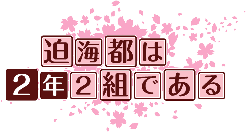 作成ロゴ