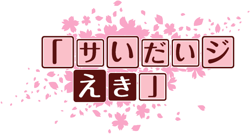 作成ロゴ
