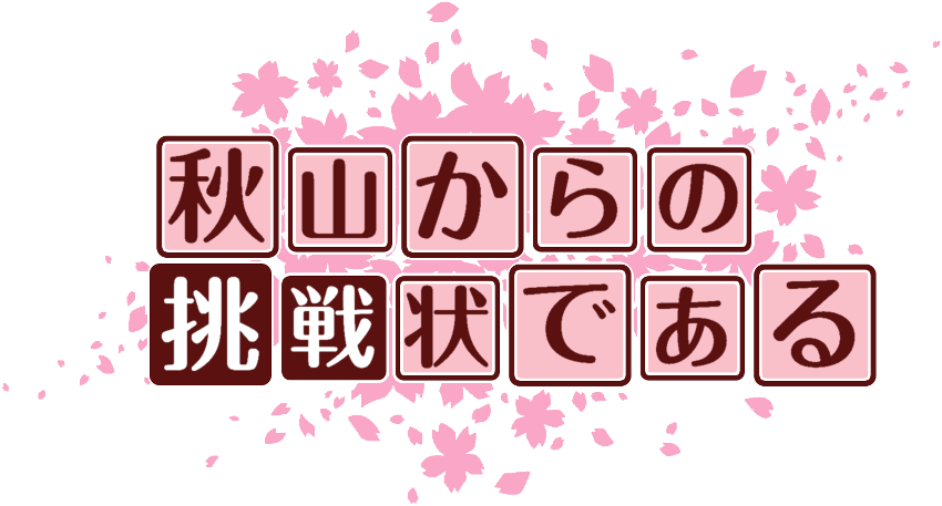 作成ロゴ