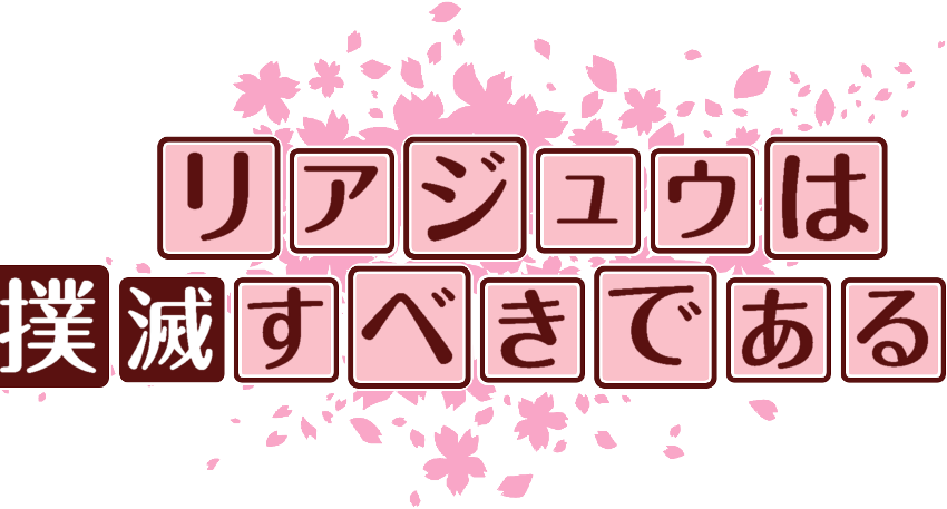作成ロゴ