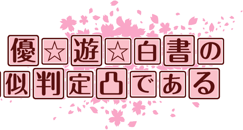 作成ロゴ