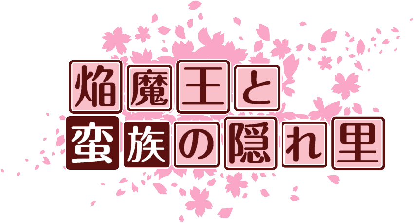 作成ロゴ