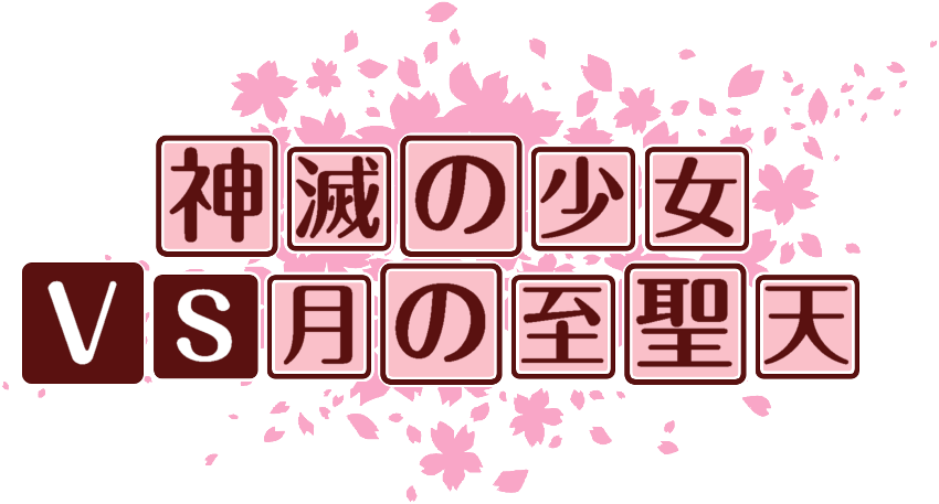 作成ロゴ