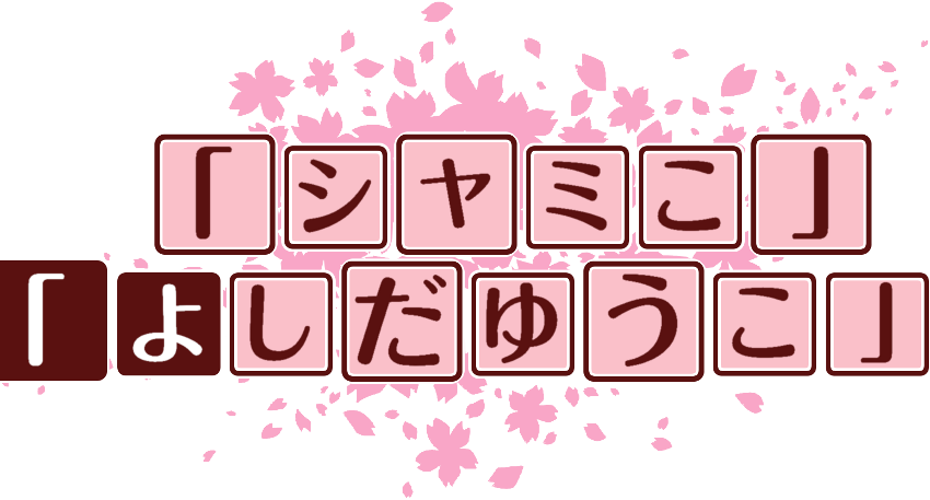 作成ロゴ
