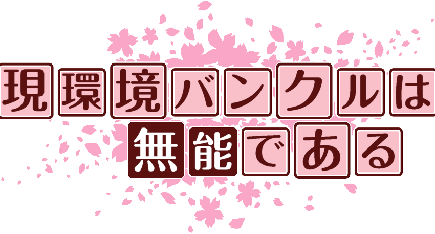 作成ロゴ
