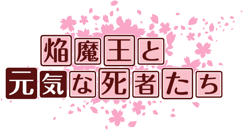 作成ロゴ