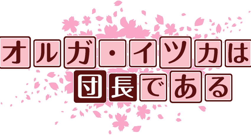 作成ロゴ