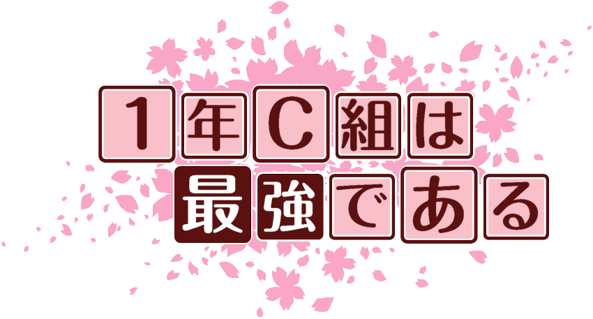 作成ロゴ