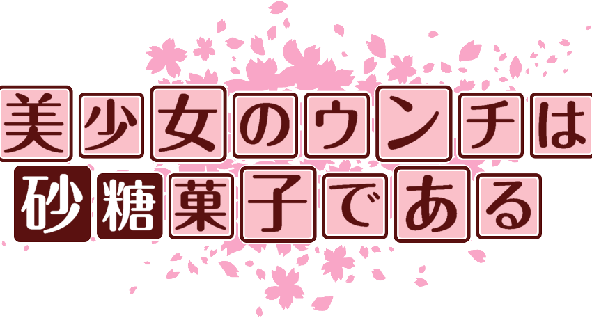 作成ロゴ