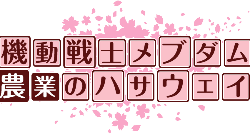作成ロゴ