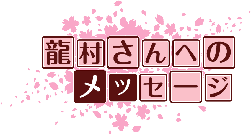作成ロゴ