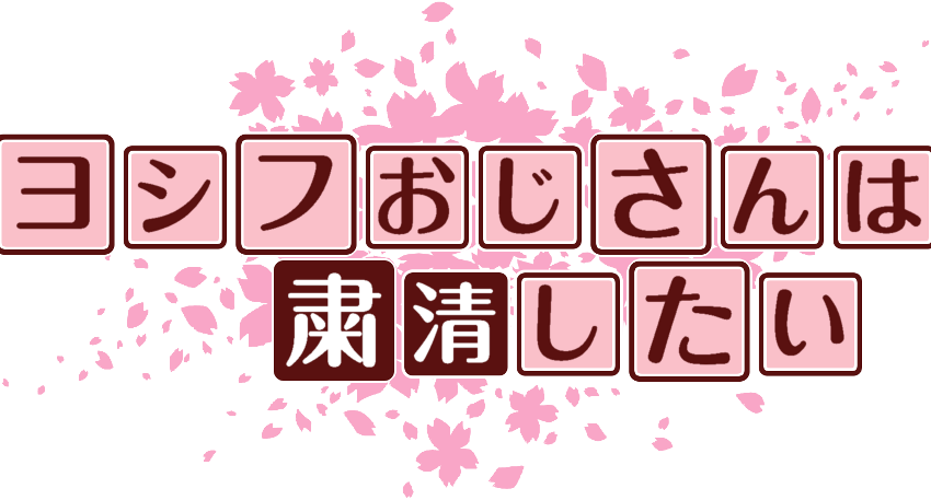 作成ロゴ